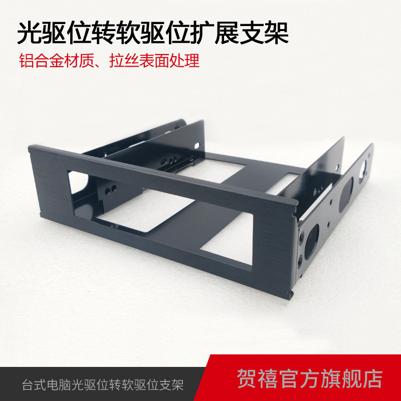 光驱位转软驱位转换架铝合金材质图片