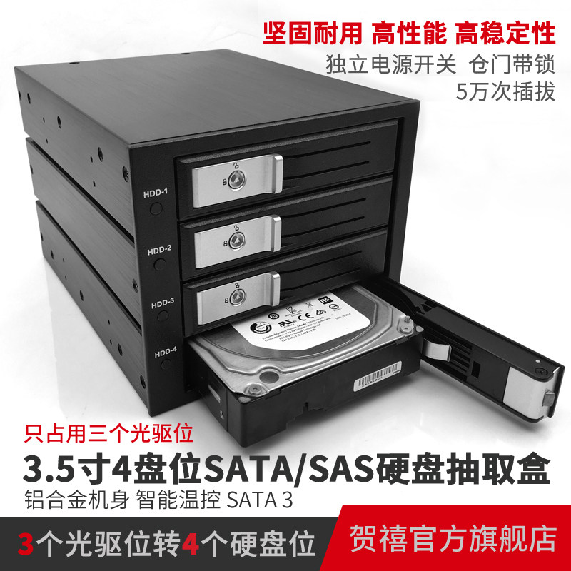 3.5寸SATA/SAS4盘位硬盘抽取盒图片