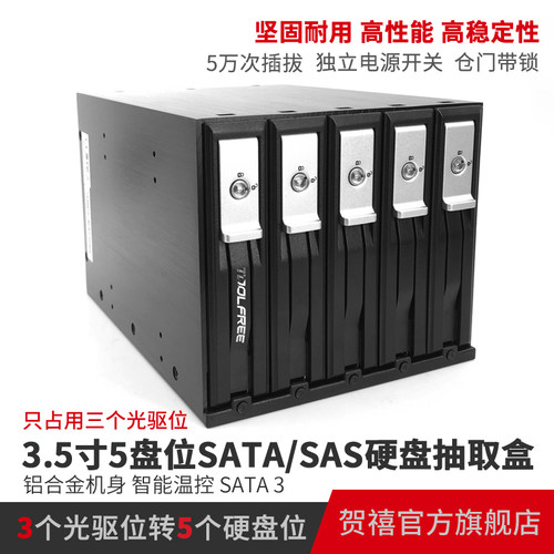 3.5寸SATA/SAS5盘位硬盘抽取盒