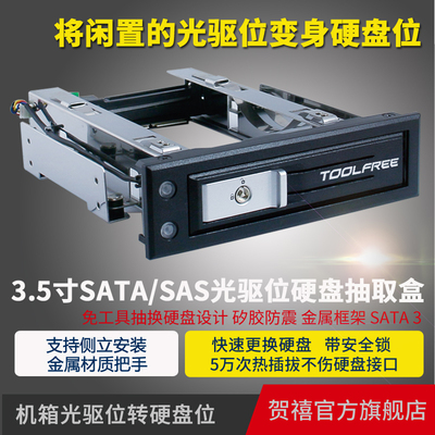 3.5寸SATA/SAS光驱位硬盘抽取盒