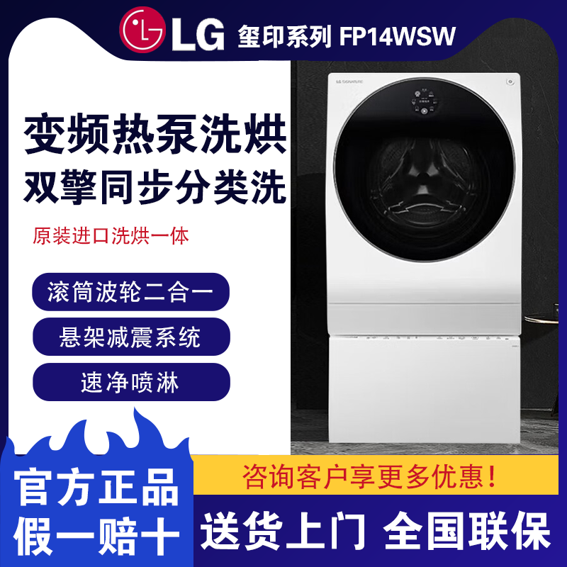 LG热泵洗烘一体机FP14WSW玺印系列原装进口14KG双擎分类洗衣机