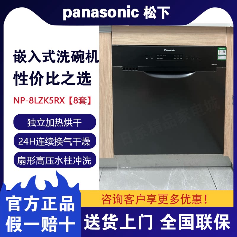 Panasonic/松下 NP洗碗机