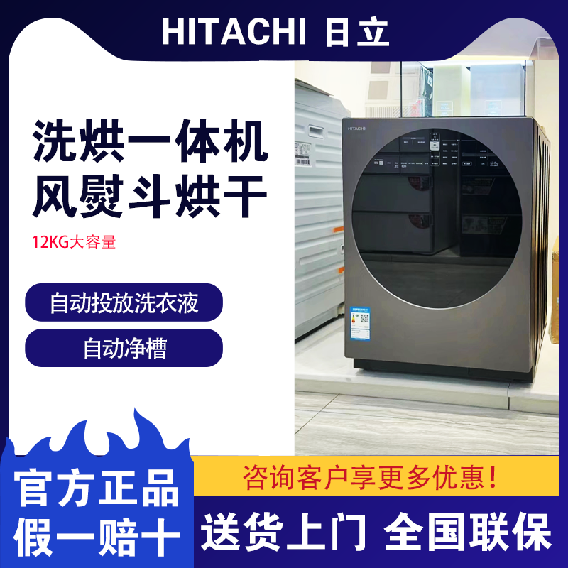 Hitachi/日立 BD-D120XGV/D100GV原装进口变频洗烘一体洗衣机12kg