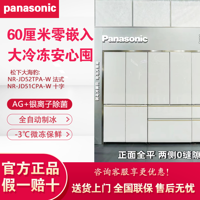 Panasonic/松下NR-JD52TPA-W/51CPA冰箱大海豹海豚EW57TMA/JW58CM