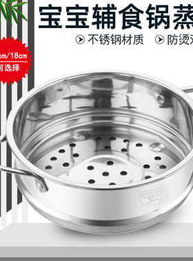 适用迪迪尼卡网红宝宝辅食锅蒸屉304不锈钢16cm奶锅小蒸笼18CM