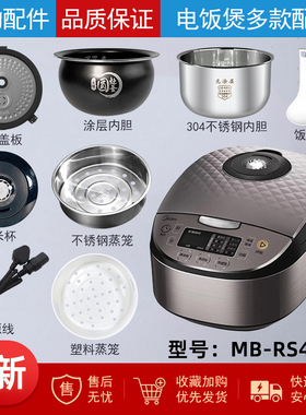 美的4升电饭煲MB-RS4057原装活动盖板/开盖按钮/蒸汽阀/内胆配件