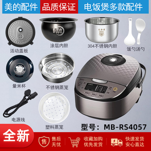 4升电饭煲MB 蒸汽阀 RS4057原装 开盖按钮 内胆配件 活动盖板 美