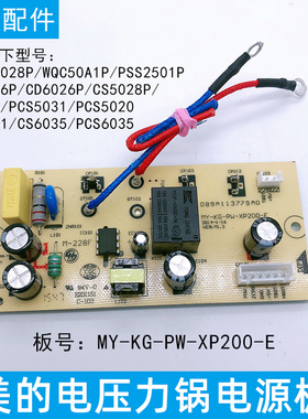 适用美的电压力锅配件电源板MY-CS5011P控制电路板主板/6针