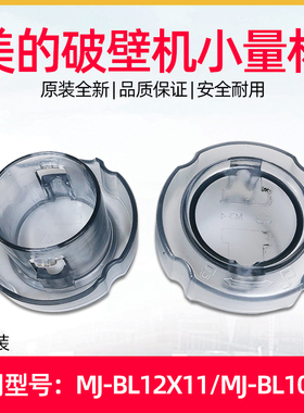 适用美的破壁机配件MJ-BL10S11/WBL1021上盖量杯MJ-BL80S21投料盖