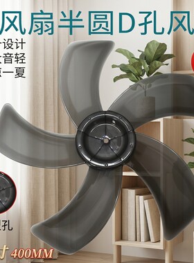 电风扇16寸400mm风叶5片D型孔