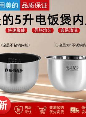 适用美的电饭煲内胆5L升FS5088FS5090HS5002HS5075HS5066FZ5081
