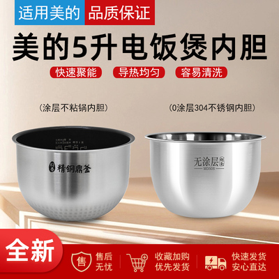 适用美的电饭煲内胆5L升FS5088FS5090HS5002HS5075HS5066FZ5081