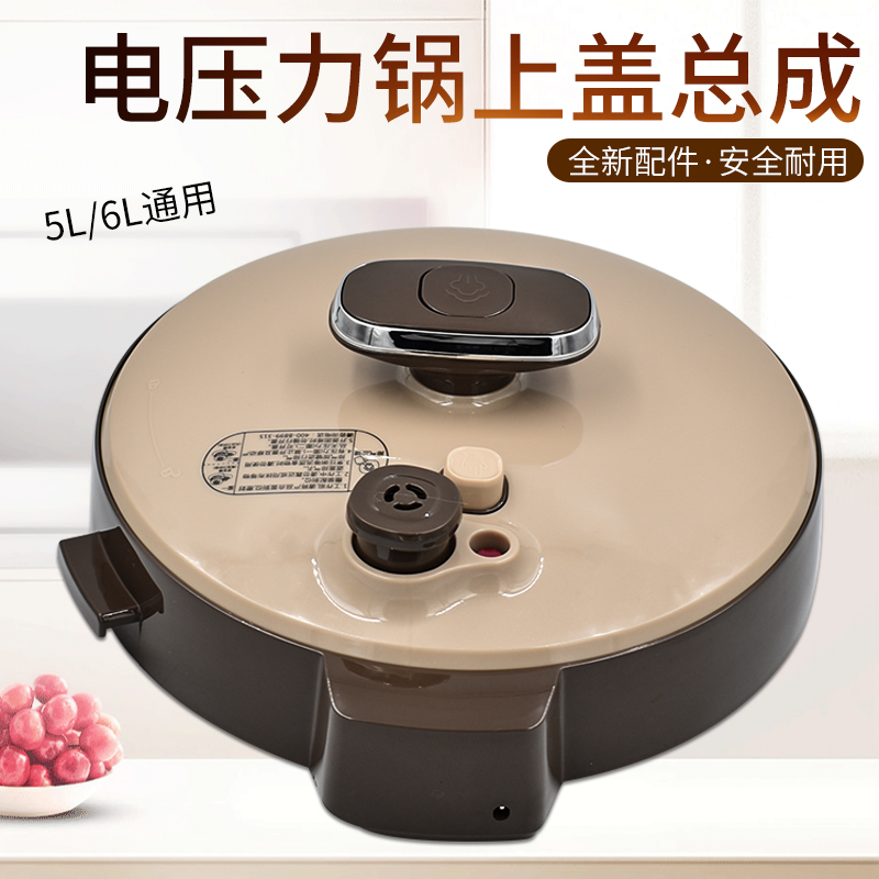 美的电压力锅锅盖总成MY-CS6036P/PCS5036P上盖组件5L6L通用配件