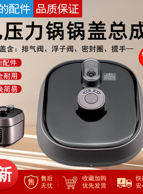 美的电压力锅棕色5L/6L面盖带排气阀MY-C640G/C540G上盖锅盖配件