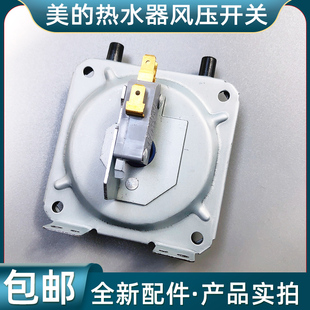 适用美的燃气热水器配件JSQ12/JSQ16/JSQ20/JSQ22风动风压开关