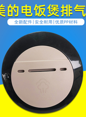 美的电饭煲配件排气阀MB-WFS4029/WFS5029电饭锅蒸汽阀 出气阀