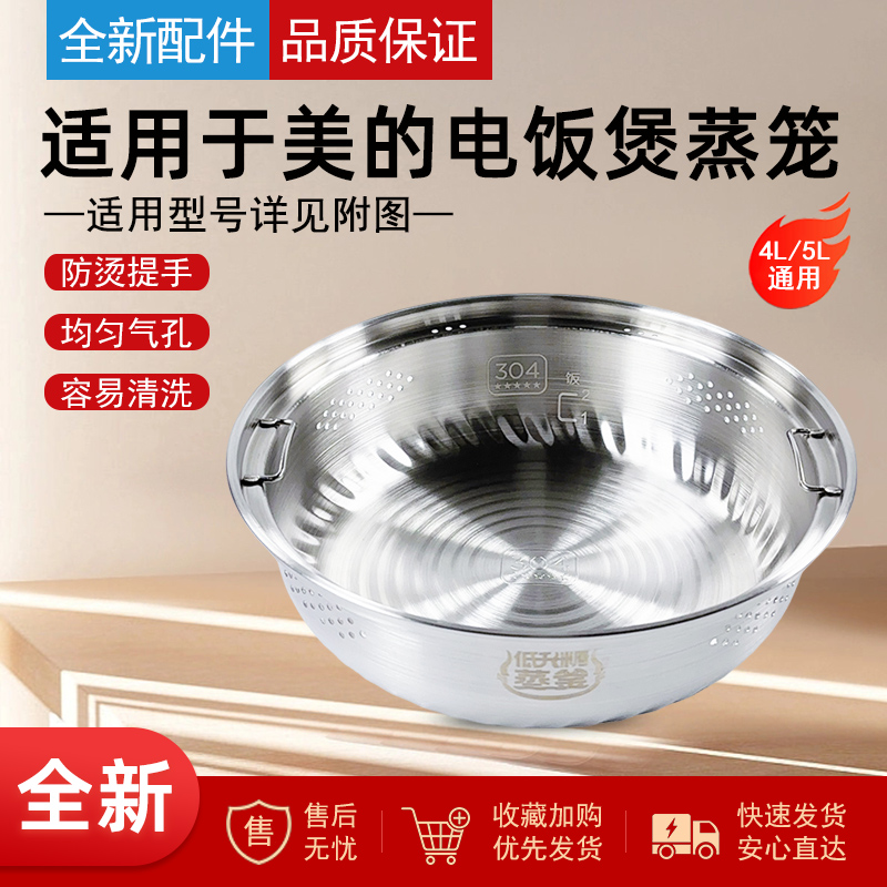 适用美的电饭煲蒸笼不锈钢蒸格