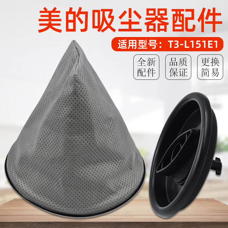 美的吸尘器配件T3-L151E1