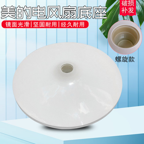 电风扇底座固定盘配件螺旋款