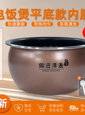 适用于九阳电饭煲铜匠厚釜4升