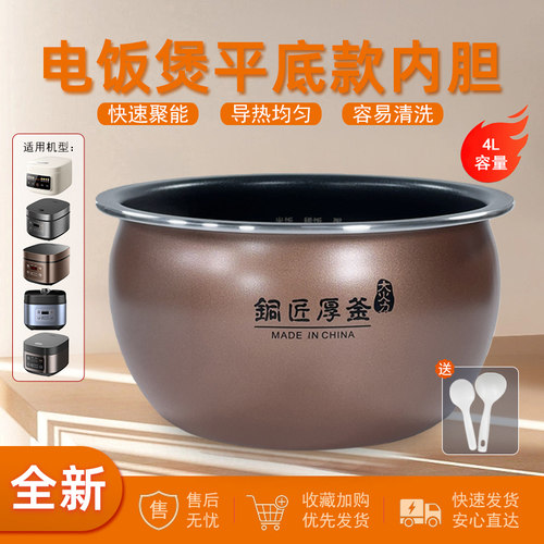 适用于九阳电饭煲铜匠厚釜4升