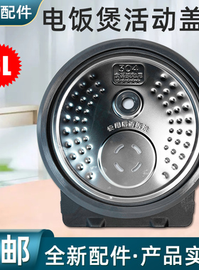 美的电饭煲配件FS3006活动防溢内盖板MB-WFS3099XM上盖WHS30C96