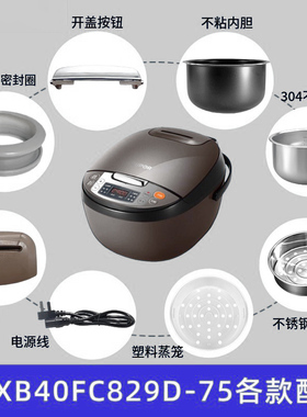 适配苏泊尔CFXB40FC829D-75配件内胆开盖按钮排气阀电源线密封圈