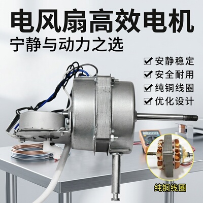 美的16寸美的电风扇电机