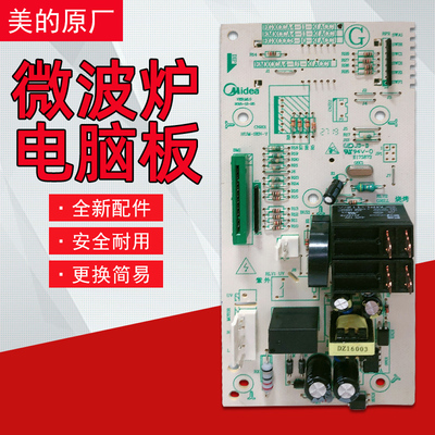 适用美的微波炉EG823LA6-NS(X)/EGXCCA4-11-K主板电脑板控制板