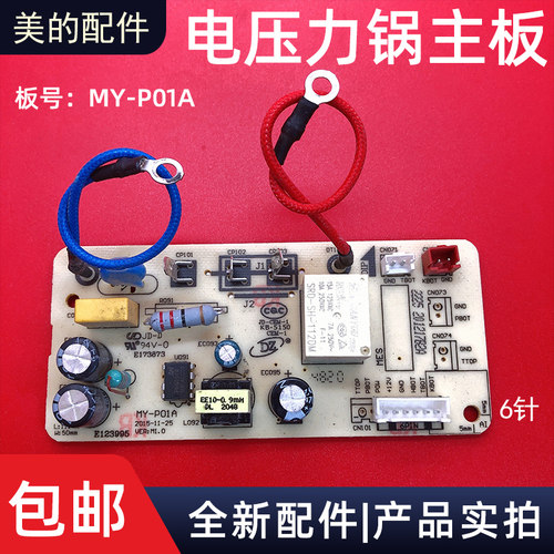 适用美的电压力锅QC50A5/CS5029P/CS5035电源板MY一P01A主板