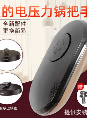 美的电压力锅锅盖MY-YL50Easy203/YL60Easy203提手旋手配件上盖