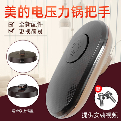 美的电压力锅锅盖MY-YL50Easy203/YL60Easy203提手旋手配件上盖