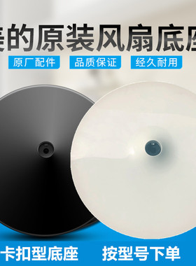 适用美的风扇配件落地扇地盘卡扣七字型款SAC35CR/FS40-18D/C