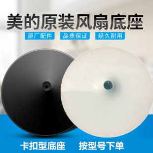 FS40 适用美 风扇配件落地扇地盘卡扣七字型款 SAC35CR 18D