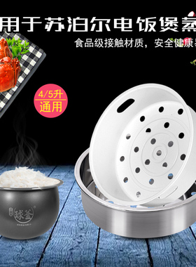 适用于苏泊尔电饭煲CFXB40FC33A 50FC832-75蒸笼球釜蒸架4L5升
