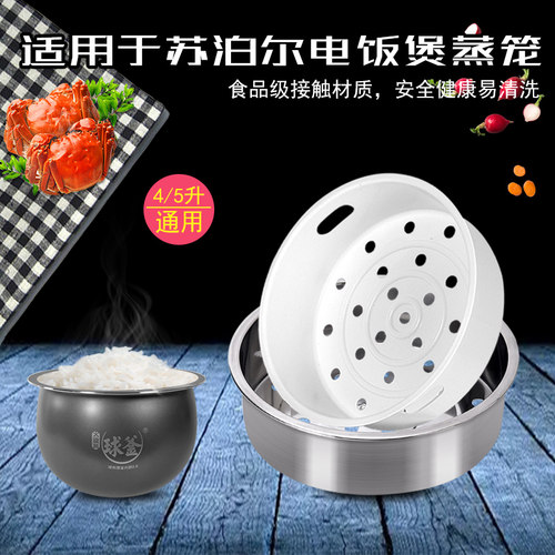 蒸笼球釜蒸架蒸格4L5升通用
