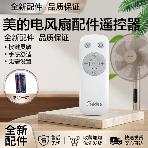 电风扇遥控器配件全新