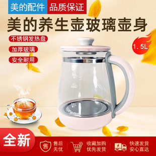 YS15M211玻璃壶体电热烧水壶壶身单壶 YS15M210 适用美 养生壶MK