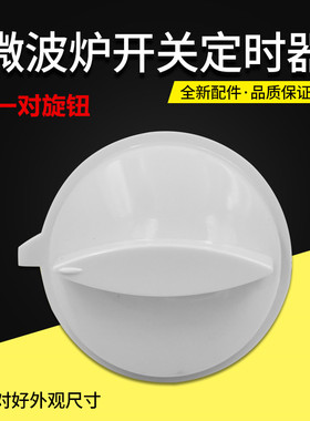 美的微波炉旋钮开关MM721NG1-PW1/MM721NH1-PW1旋转定时器D半轴