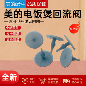 美的1.2升电饭煲配件MB-FB12X1-105B/213A/306E/317E蒸汽阀垫片