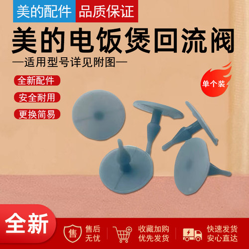 美的1.2升电饭煲配件蒸汽阀垫片