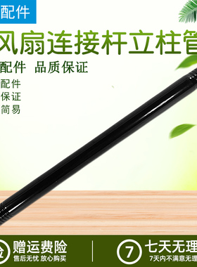 美的风扇 SAE35CB/SAF30AB /GAF20CA/SAD30MB/FSA30VDD下立柱管