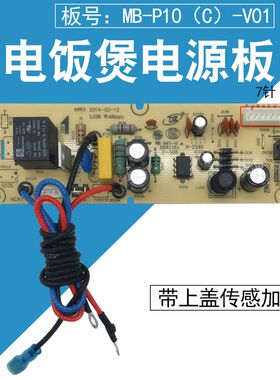 美的电饭煲配件MB-FD40H MB-FD30H MB-FD50H电路板线路主板电源板