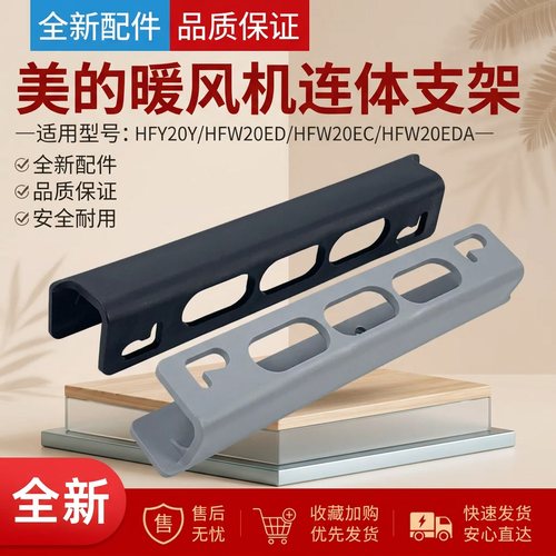 暖风机支架挂板挂钩连体支架