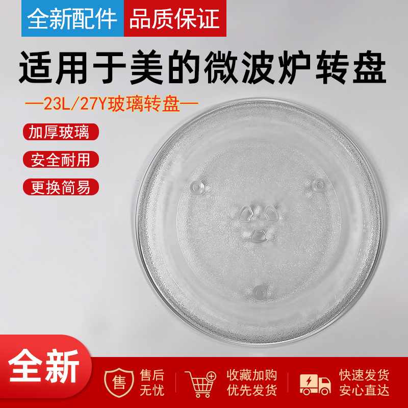 适用美的玻璃转盘玻璃盘子托盘