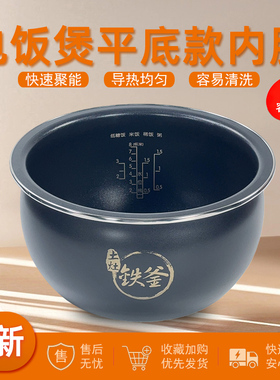 适用于九阳电饭煲F40T-F372/F581(B)/F376不粘内锅内胆4L平底铁釜