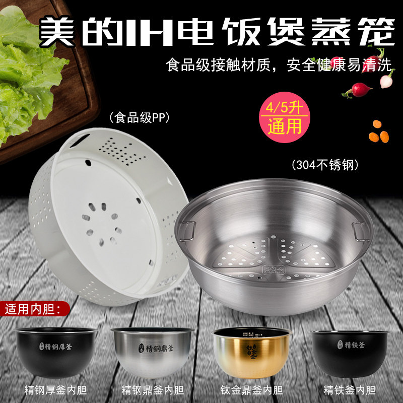 美的IH电饭煲4L5L专用防汤蒸笼蒸架屉原装FS4089食品304不锈钢格,厨房/烹饪用具,蒸格/蒸片/蒸架,淘宝优惠券,粉丝福利购,淘宝优惠卷