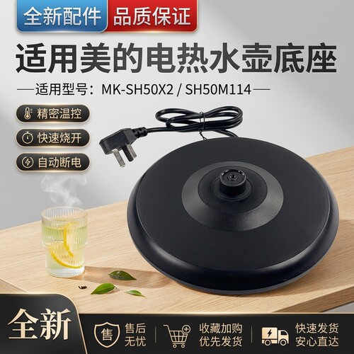 电热水壶养生壶底座总成
