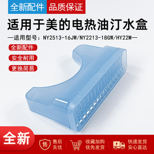 适用美的电热油汀配件加湿盒NY2513-16JW/NY2213-18GW储水盒HY22M