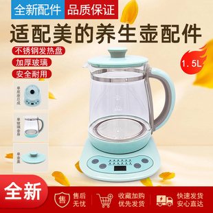 适用美的养生壶MK-YS15M210/YS15M211壶身配件MK-GE1510盖子底座